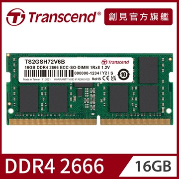 Transcend 創見 DDR4 2666 16GB ECC SO-DIMM伺服器記憶體(TS2GSH72V6B)