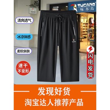 啄木鳥夏季冰絲七分褲男士超薄透氣休閑運動大碼寬松直筒速干短褲