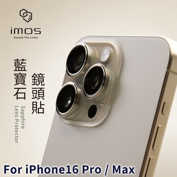 【嚴選外框】 IPHONE16 PRO / PRO MAX imos 藍寶石 鏡頭保護貼 金屬框鏡頭貼 鏡頭貼 鈦合金