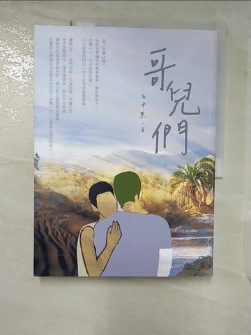 【書寶二手書T2／言情小說_T2P】哥兒們_白中黑