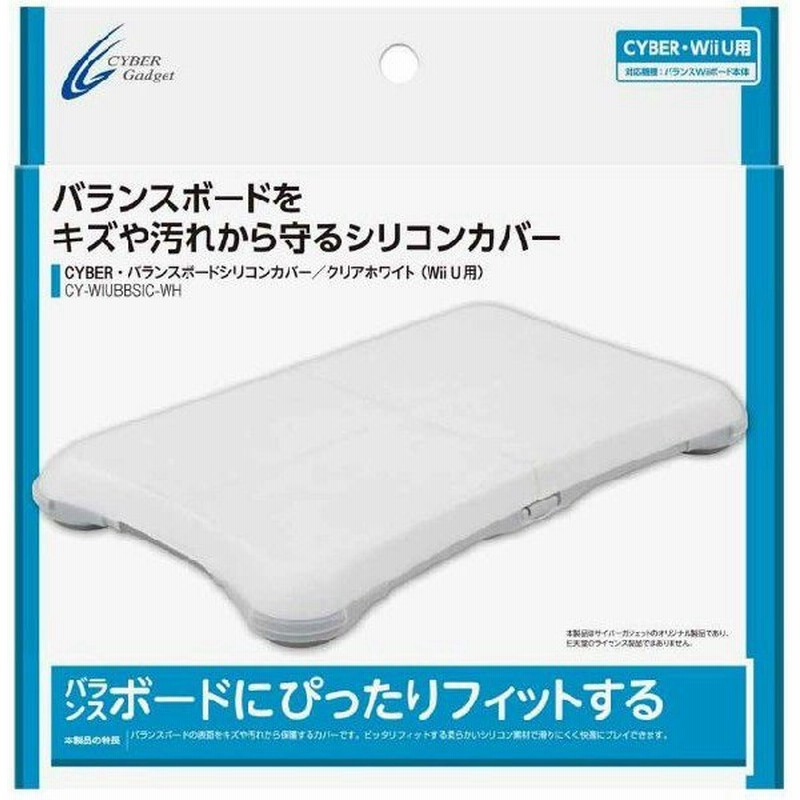 新品即納 Opt Wiiuバランスボード用cyber バランスボードシリコンカバー Cyber Gadget Cy Wiubbsic Wh 通販 Lineポイント最大0 5 Get Lineショッピング