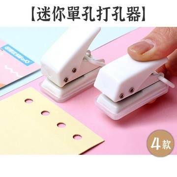 RAYRAYGO 可得優【迷你單孔打孔器】4款 可打8頁 附集屑盒 打洞機 打洞器 打孔鉗 單孔鉗 便攜文具 裝訂打孔器