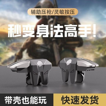 台灣出貨🎊新款機械六指神器輔助壓槍物理外設蘋果按鍵遊戲開火通用輔助手柄平價推薦🧨