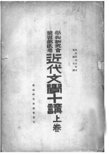 【電子書】近代文學十講 （上卷）