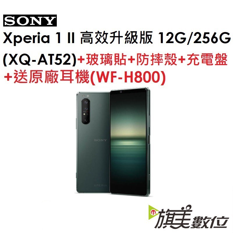 SONY Xperia 1 II（XQ-AT52）6.5吋12G/256G 5G手機鏡湖綠送原廠