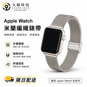 不鏽鋼錶帶 星光色 適用 Apple Watch 11 10 9 8 7 6 SE 蘋果手錶 錶帶 42mm 46mm