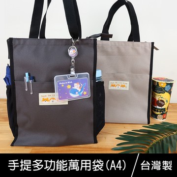 珠友 BG-02012 手提多功能萬用袋(直/A4)/學生手提補習袋/便當袋/跑班袋//兩側可放摺疊傘/保溫瓶
