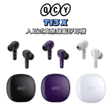 《QCY》 T13 X 入耳式真無線藍牙耳機 低延遲 雙裝置連線 抗風噪 5.3藍牙晶片 續航8h