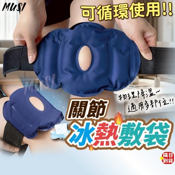 [隔日到/發票 可熱敷可冰敷還可循環使用]熱敷墊 冰敷袋 冷熱敷袋 熱敷 冰敷