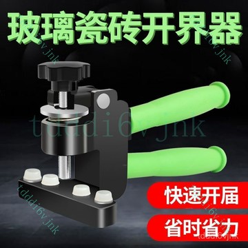 【台灣出貨】新款多功能瓷磚重型大力鉗玻璃巖闆地磚開界器手握式玻化磚神器鉗
