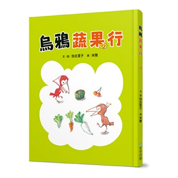 烏鴉蔬果行(讀書共和國)