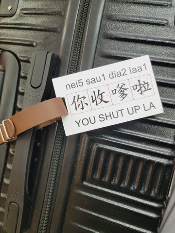 新款香港設計行李牌/鎖匙扣 - 你收嗲啦