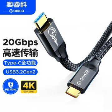 ORICO奧睿科雙typec數據線全功能100W快充4k投屏8K傳輸20gbps公對公usb3.2Gen2適用手機電腦硬盤雷電3/5米