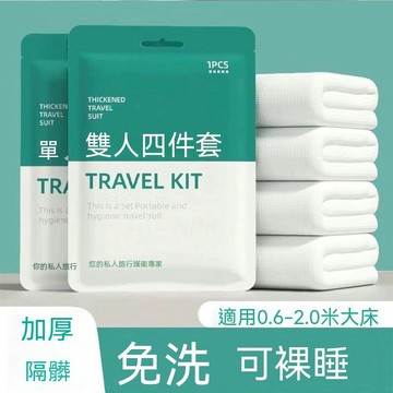 一次性床單被罩枕套 飯店加厚睡袋 火車臥鋪床上用品 隔髒旅行四件套