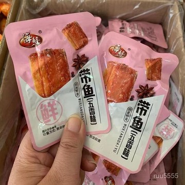 榮成海婷卽食魚係列五香帶魚五香黃花魚五香鮁魚海味零食獨立包裝