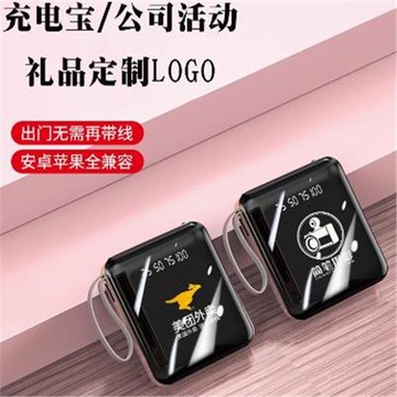 手中寶充電寶自帶4線大容量小巧便攜移動電源活動小禮品印制圖案