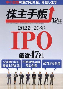 株主手帳 2023年12月号