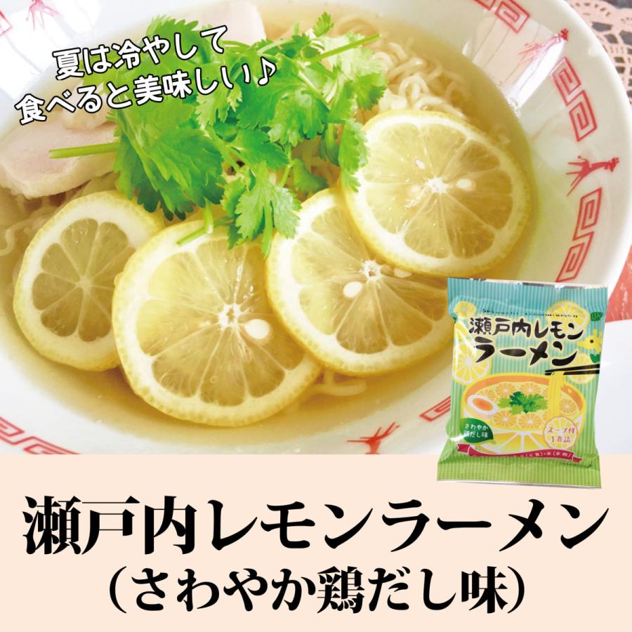 小笠原製粉 キリマル 瀬戸内 レモンラーメン さわやか鶏だし味