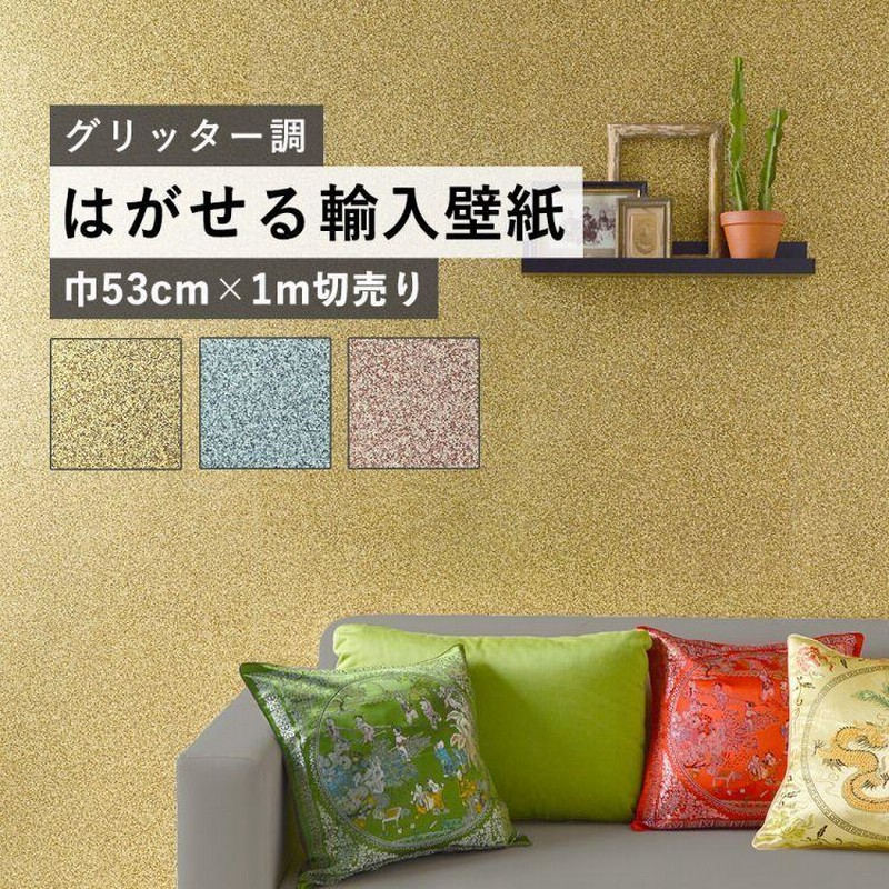 輸入クロス 壁紙 ゴールド 金 gold 輸入クロス 壁紙 ゴールド 金 gold