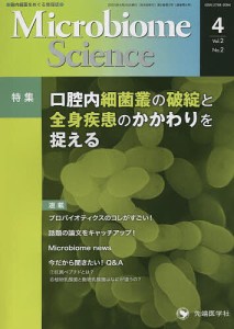 Microbiome Science Vol.2No.2(2023) 「ＭｉｃｒｏｂｉｏｍｅＳｃｉｅｎｃｅ」編集委員会