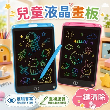 快速出貨🔥LCD手寫板 液晶畫板  畫板 畫圖板 寫字板 電子寫字板 電子畫板 兒童手寫板 電池畫板 畫畫板 兒童塗鴨板