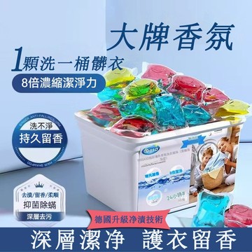 【強效去污｜護色留香】六合一洗衣凝珠 洗衣凝珠 洗衣球 洗衣膠囊 留香珠 洗衣珠 3D洗衣球 洗衣球 衣物清潔 洗衣必備