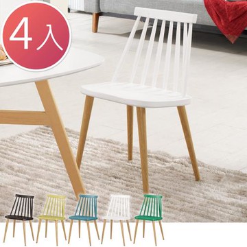 Boden-諾丹北歐風餐椅/單椅(四入組合)(五色可選)