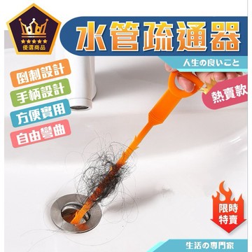 水管疏通器 水槽疏通器 水管 毛髮疏通器 通水管神器 水槽清潔勾 通水管 水管清潔勾 水管疏通條 通管器【全館免運】