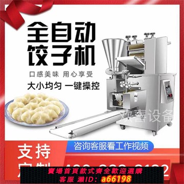 【台灣公司 可開發票】包餃子機商用全自動仿手工大中小型混沌鍋貼水晶餃機包餃子神器