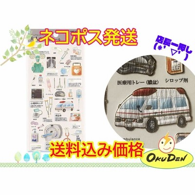 送料無料　大人の図鑑シール 医療編　色紙　ノート　日記　スケジュール帳　プレゼント　デコレーション素材