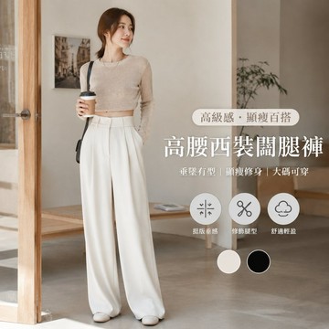 西裝褲女 白色高級感西裝褲女2026春高腰垂感窄版闊腿褲休閒拖地直筒褲 顯瘦西裝褲 大碼西裝褲 夏季長褲