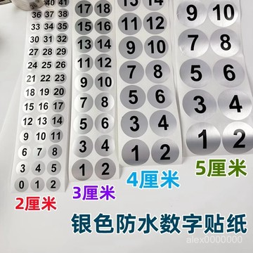 圓形數字貼 銀色防水標杯子耐高溫消毒序號編號1-50數字KTV記號貼 L1JW