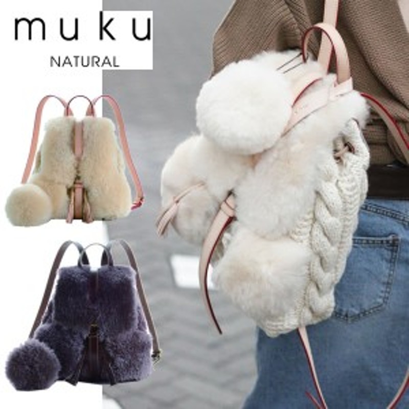 muku ムク NATURAL No.690 ムートン＆ケーブル編みリュック 【BAG