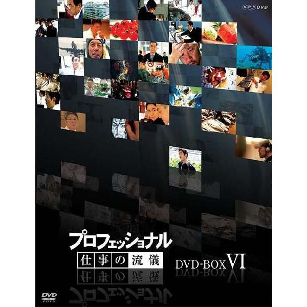 NHKエンタープライズ プロフェッショナル 仕事の流儀 第VI期 DVD-BOX