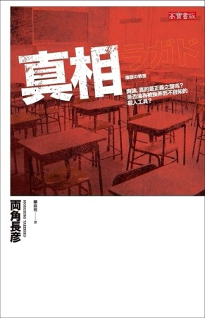 真相[二手書_良好]