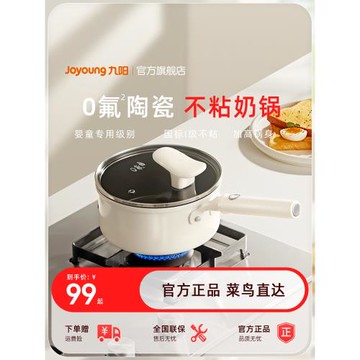 (免運)九陽家用鈦陶瓷奶鍋寶寶輔食鍋不粘鍋家用小奶鍋泡面蒸煮一體鍋炊