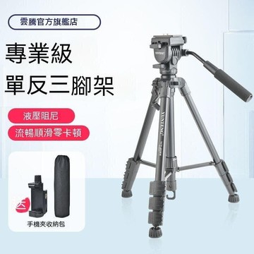 現貨 相機腳架 三腳架 攝影腳架 雲騰691單反三腳架液壓阻尼專業攝像支架相機拍照穩定三角架