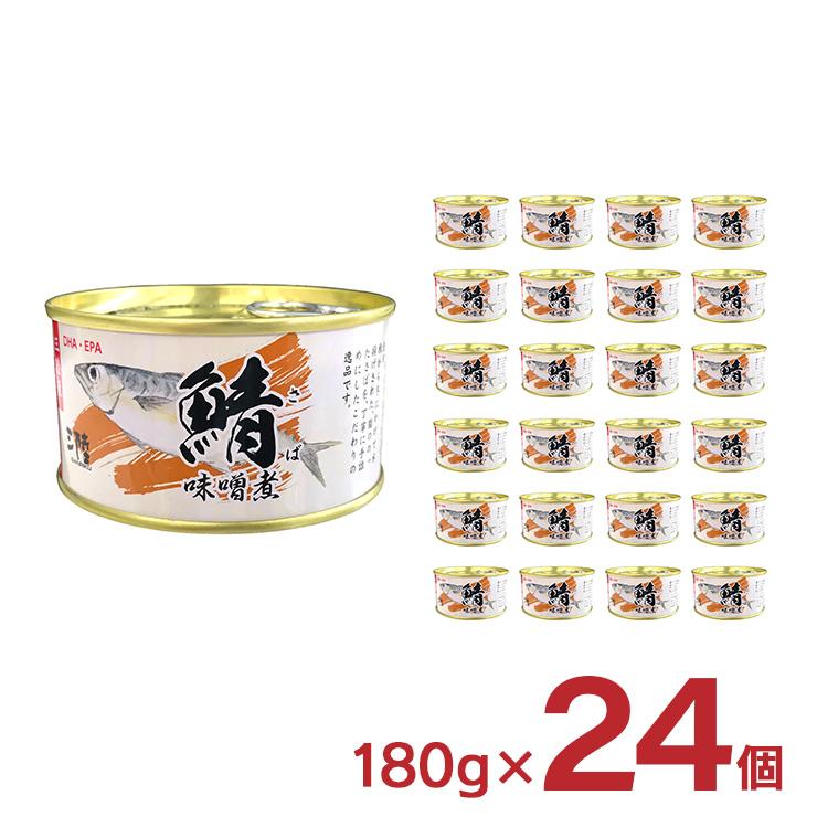 缶詰 さば さば味噌煮 鯖缶 180g 24個 気仙沼ほてい 取り寄せ品 送料無料