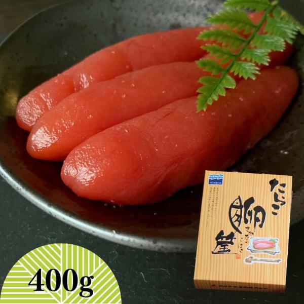 塩 たらこ 1本物 送料無料 400g 期間限定 北海道加工 贈答用 お歳暮 ギフト