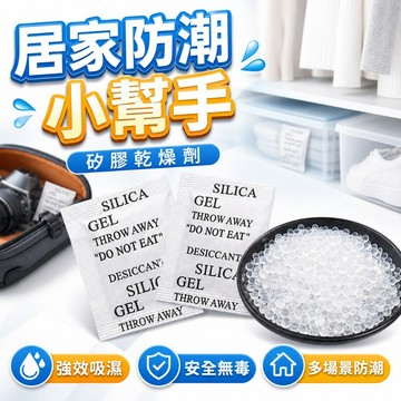 【台灣出貨】5g乾燥劑｜乾燥劑5g裝｜不織布乾燥劑｜矽膠乾燥劑｜吸濕防潮乾燥劑｜防潮包｜乾燥包｜吸濕包