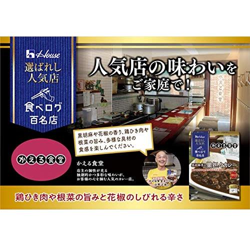 ハウス選ばれし人気店黒胡麻香る黒担々カレー 180g ×5個 [レンジ化対応・レンジで簡単調理可能]