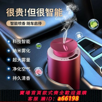 【台灣公司 可開發票】智能車載香薰機車內持久淡香靜音負離子自動霧化器汽車用空氣凈化