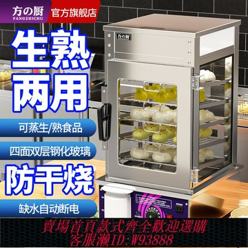 {台灣公司貨 可打統編}方廚商用蒸包子機便利店早餐店蒸包柜蒸箱保溫展示柜蒸包機蒸包爐