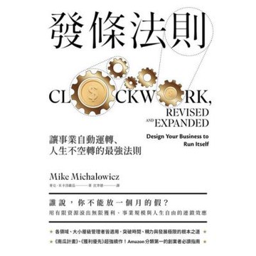 發條法則_Readmoo 讀墨電子書