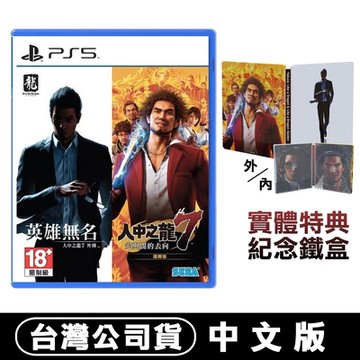PS5 人中之龍7 & 人中之龍7外傳 合輯 -中文版