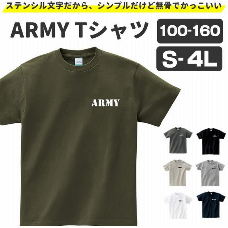 Army アーミー Tシャツ メンズ ステンシル文字 かっこいいtシャツ ミリタリー ストリート レディース キッズ 大きいサイズ プレゼント プリント 通販 Lineポイント最大get Lineショッピング