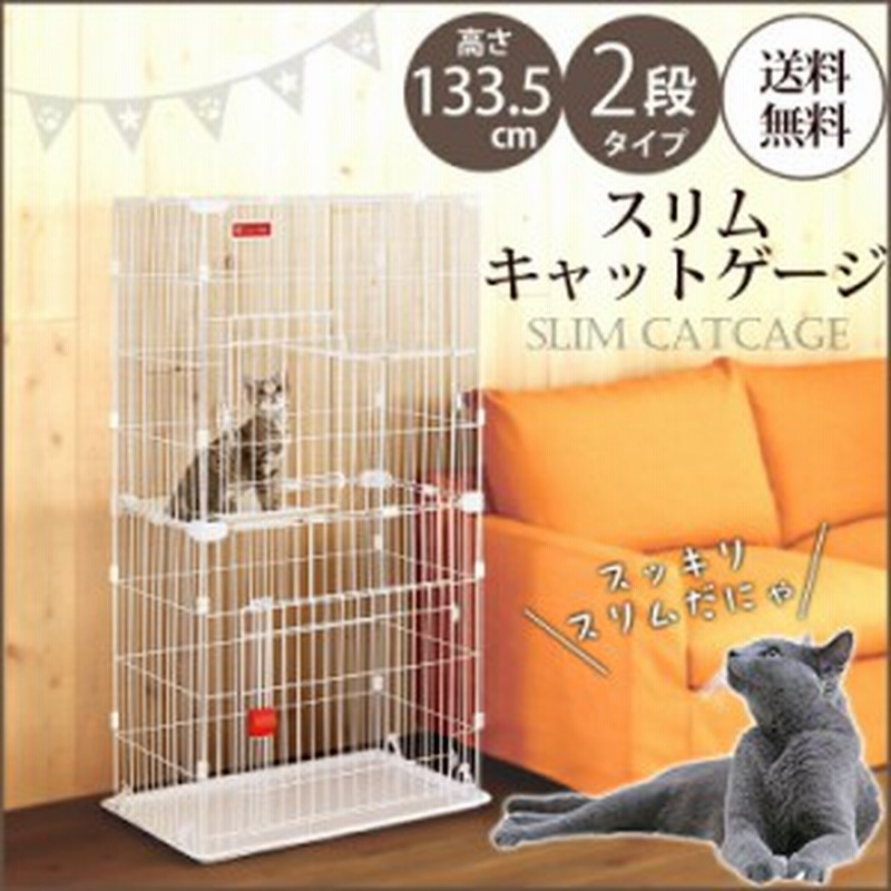 ペットケージ ペットサークル 猫 アイリスオーヤマ ケージ キャットケージ スリムキャットケージ 2段 Pscc 752 猫用 ホワイト おしゃれ 通販 Lineポイント最大get Lineショッピング