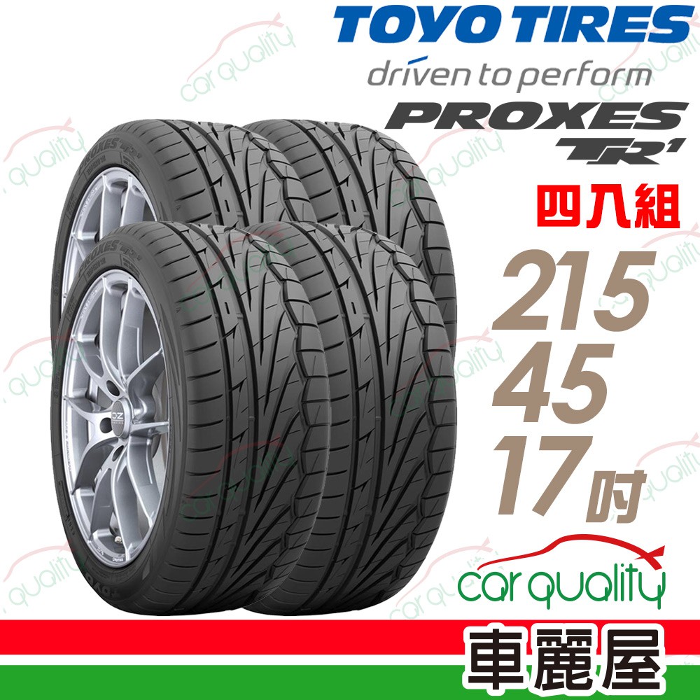 Toyo Proxes Tr1 溼地操控性輪胎 四入組 215 45 17 舊 蝦皮 商城 Line購物