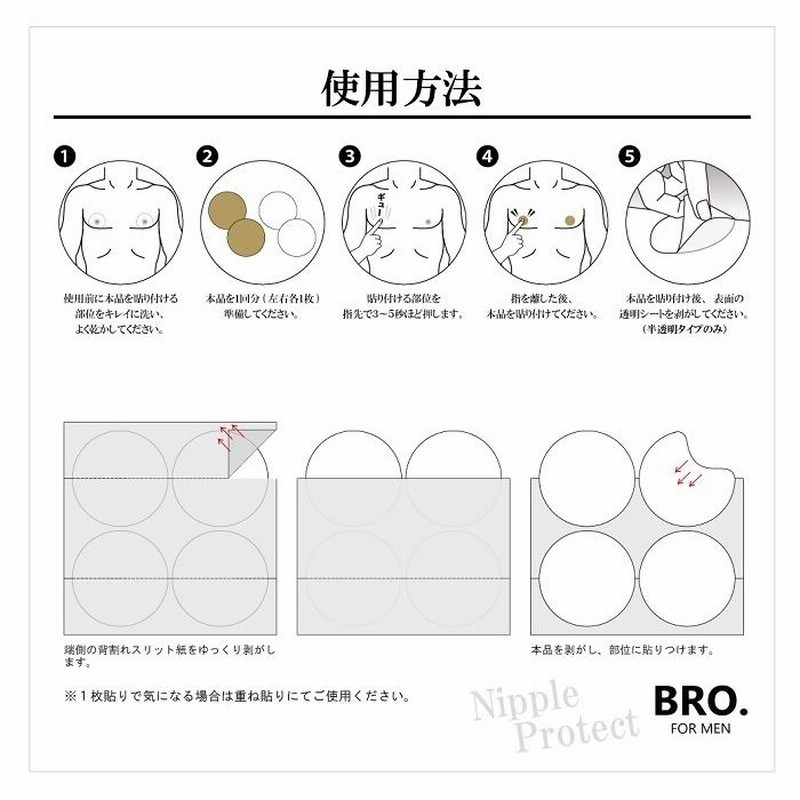 ニップル シール メンズ BRO. FOR MEN ニップ カバー シート 4.5