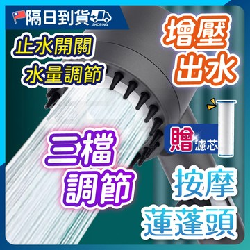 【三段切換🔥強勁增壓】德國戴噴增壓花灑 增壓按摩蓮蓬頭 蓮蓬頭 花灑蓮蓬頭 增壓過濾蓮蓬頭 出水三擋 一鍵止水